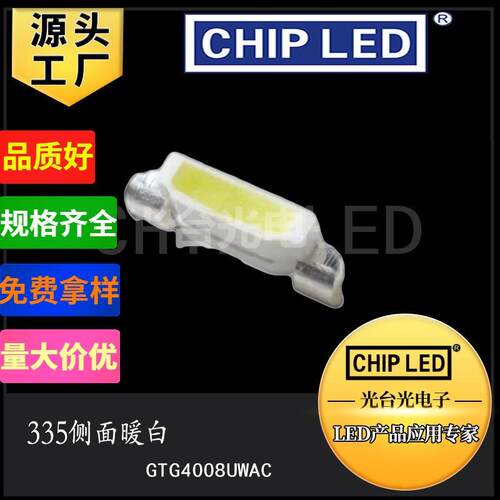 侧发光LED灯珠贴片灯335侧面灯珠光源暖白偏黄光灯发光二极管4008