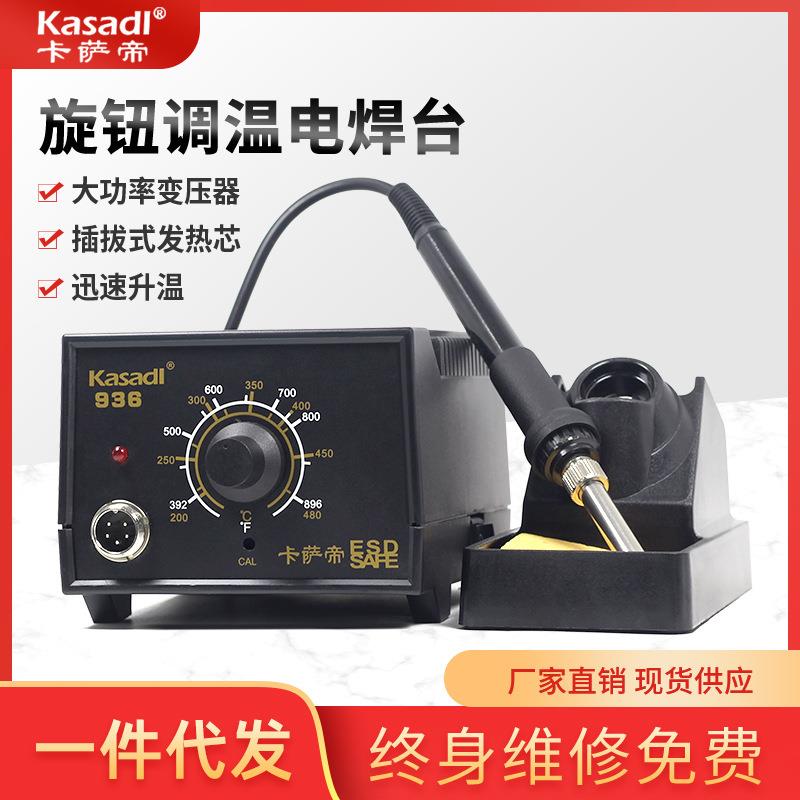 恒温电烙铁936 台式焊台/可调恒温电烙铁 无铅温控调温焊接焊X20