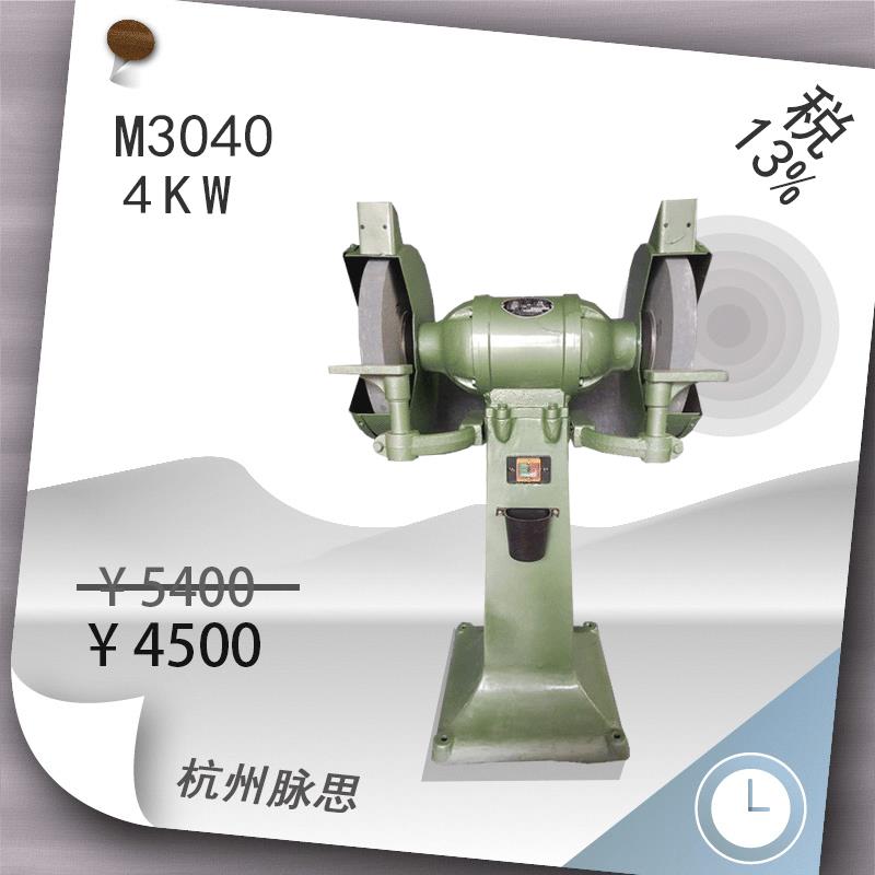 /含税13%/ 浙江立式砂轮机 M3040A 4KW【杭州脉思】