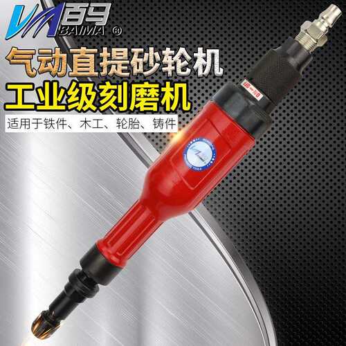 百马BM-6R气动直提砂轮机6mm夹头刻磨机轮胎研磨抛光机