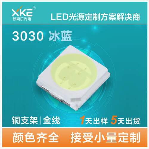 led封装厂家直销 3030高亮1w冰蓝6v贴片led灯珠 高亮冰蓝1W
