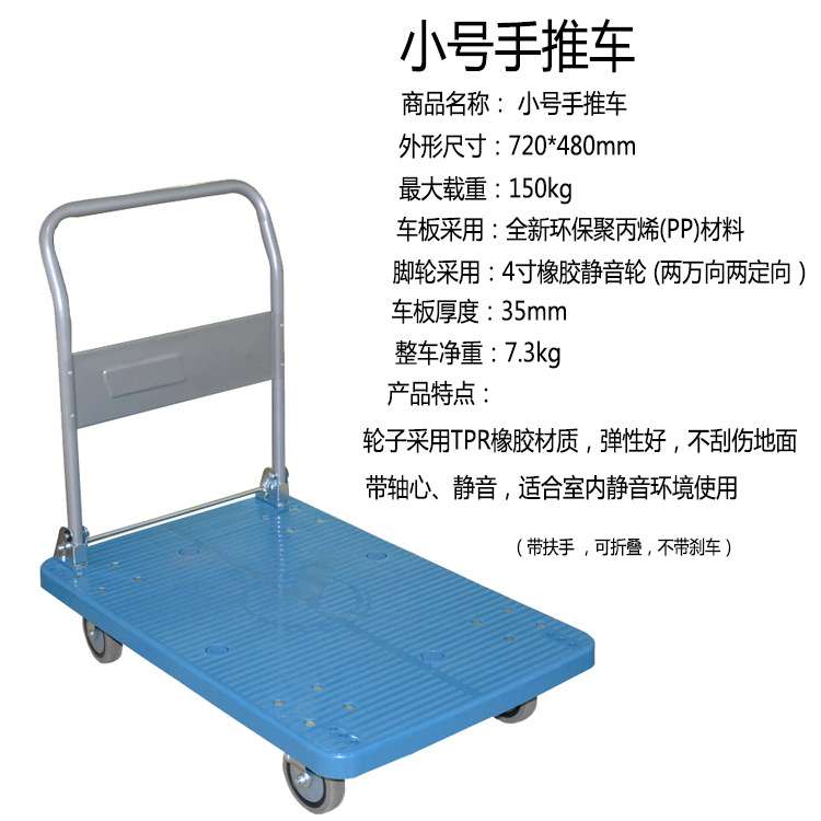 塑料静音手推车加厚平板车折叠便携扶手拉货车橡胶脚轮拖车4寸轮