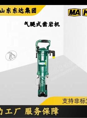 手持式YT29A气腿式凿岩钻机 隧道开采风动破碎工具 使用安全