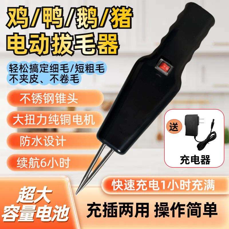电动鸭毛拔毛器去鸭毛神器全自动大功率家禽拔毛器防水新款可充电