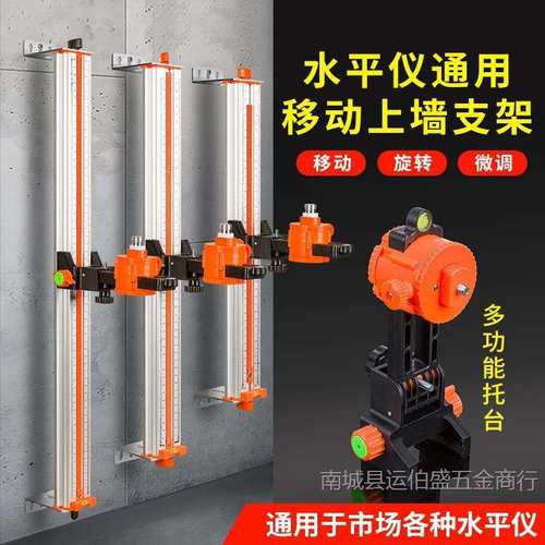 水平仪上墙支架红外线挂墙神器多功能平水仪器挂架调节升降支撑杆