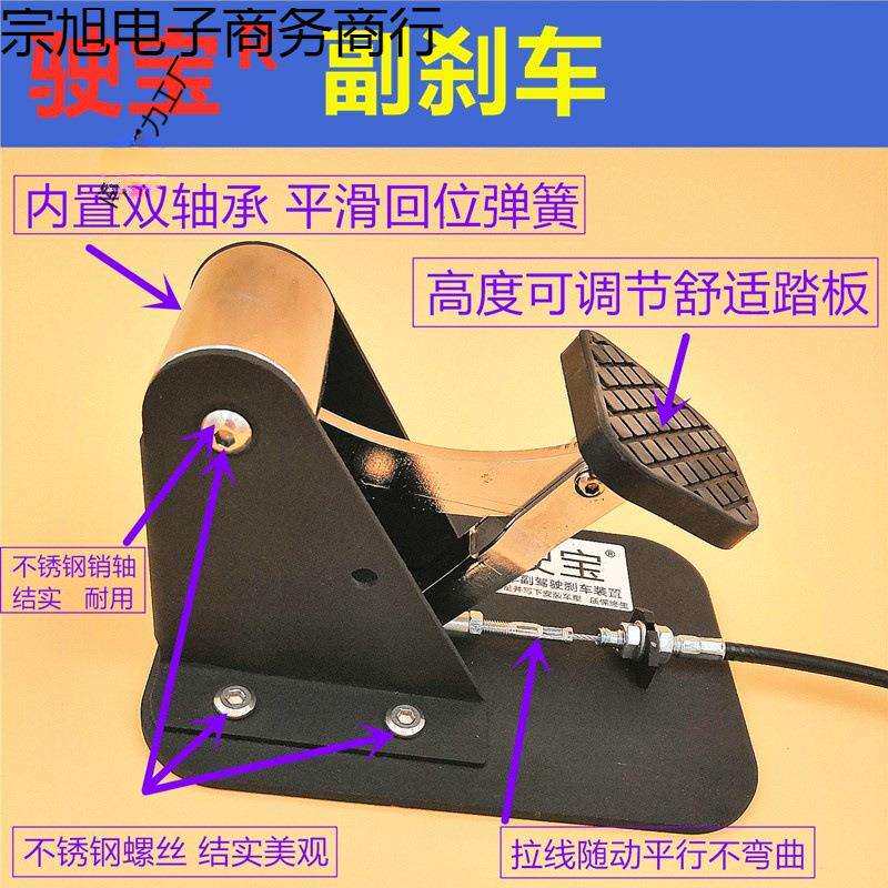 汽车副刹车装置快拆支架不锈钢通用教练陪练家用免打孔副驾驶刹车