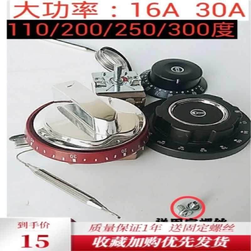 油炸锅温控开关可调温度旋钮保温台机械式温控开关温度控制器220V