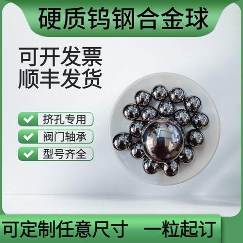 硬质钨钢合金球28.085/28.09/28.095/28.1/28.105mm扩孔挤孔钢球