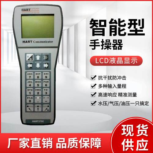 HART375C 475HART手操器中文英文现场通讯器手抄器协议彩屏手持器