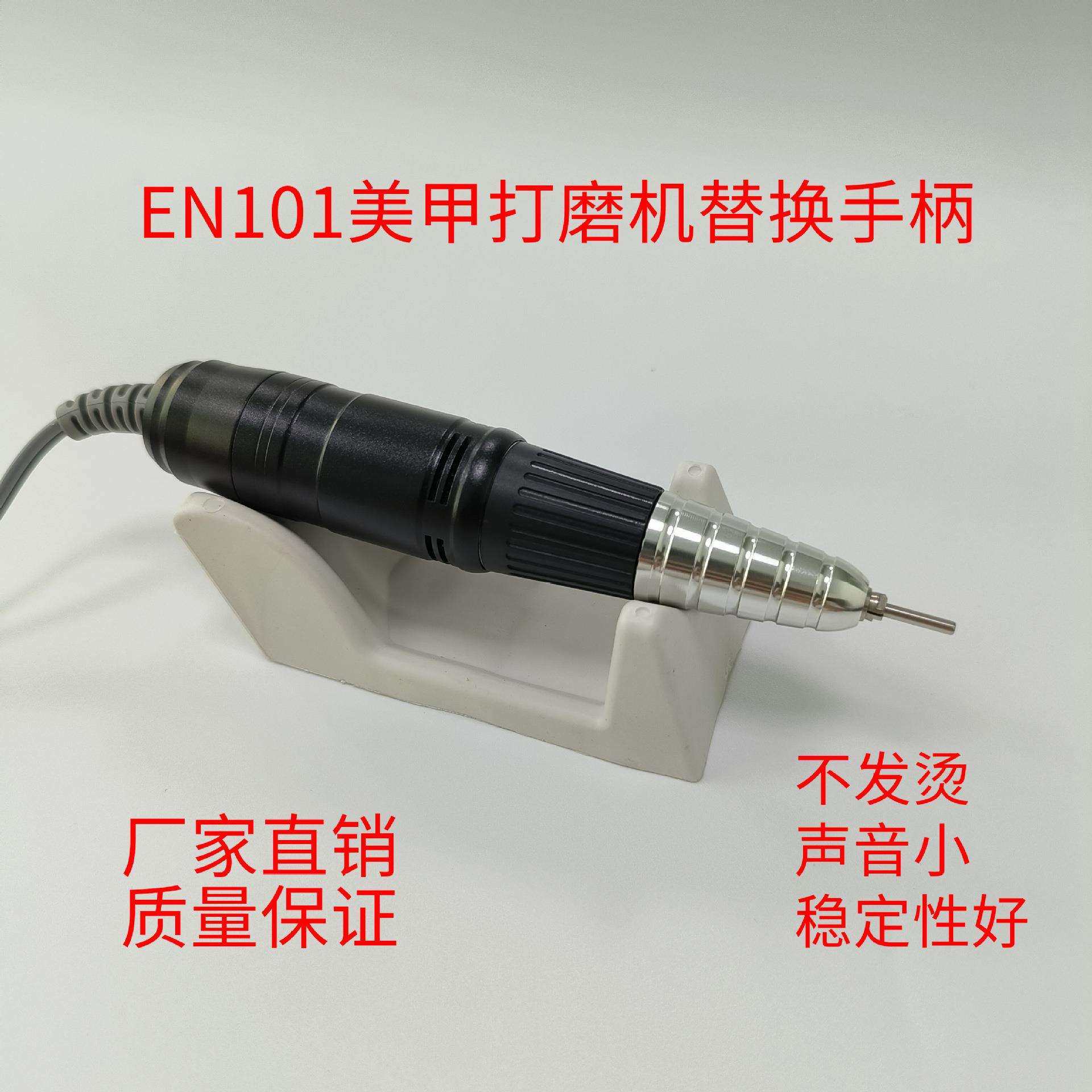 美甲打磨笔替换手柄EN电动打磨机专用卸抛光去死皮工具套装修甲