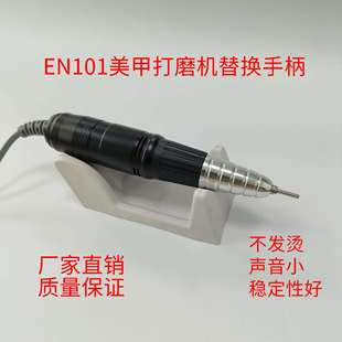 美甲打磨笔替换手柄EN电动打磨机专用卸抛光去死皮工具套装修甲