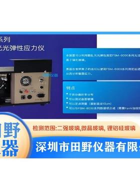 SLP-2000 散乱光光弹性应力仪SLP-2000 折原制作所