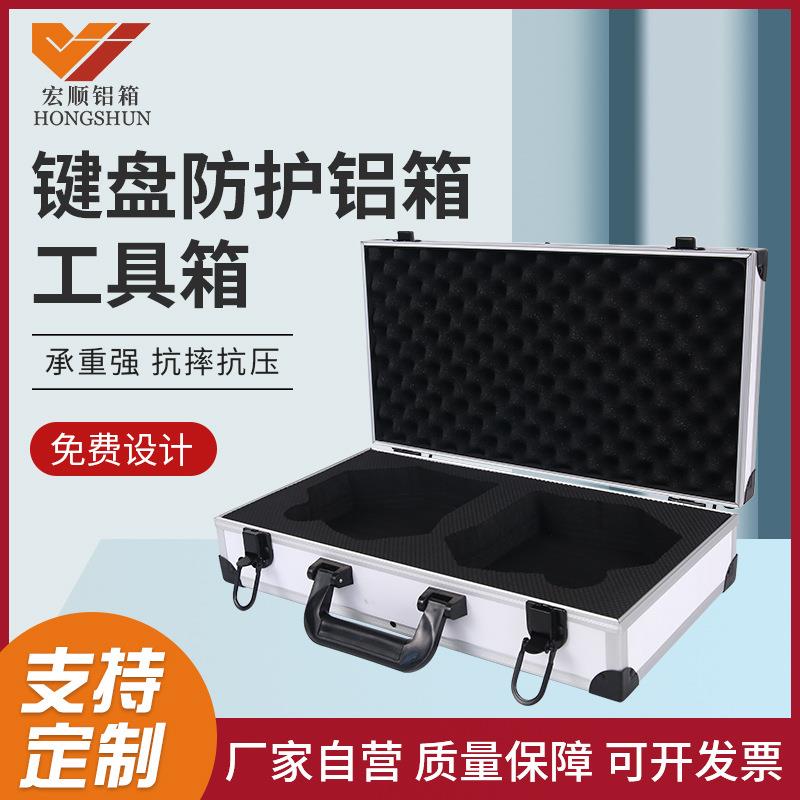 出售键盘防护铝箱 家用工具收纳箱 多功能仪器防护箱手提铝合金箱