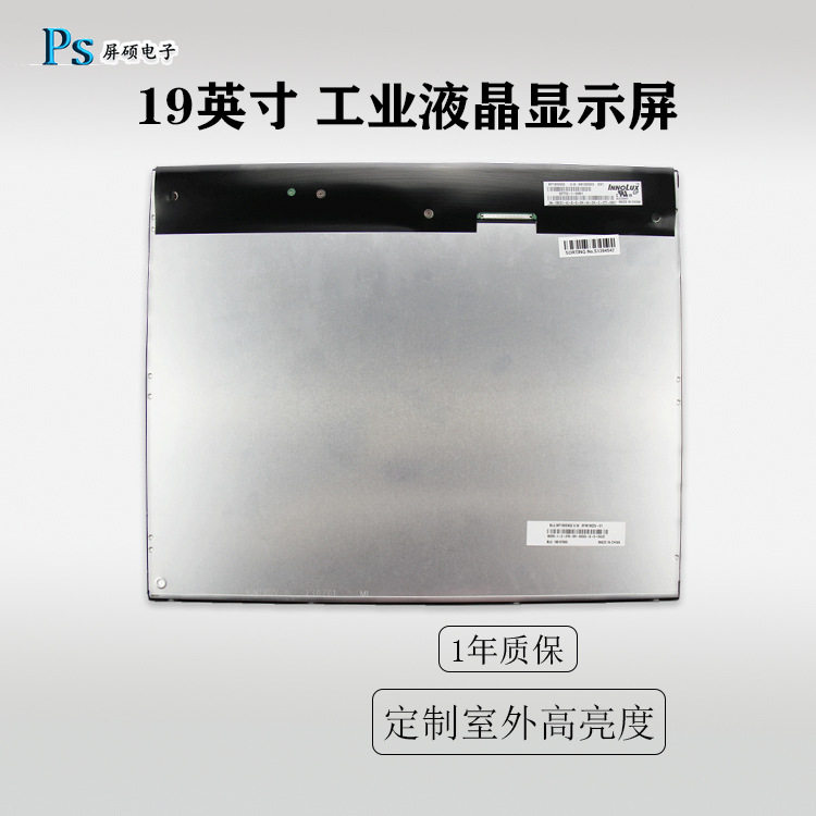 奇美19英寸LED工业液晶屏