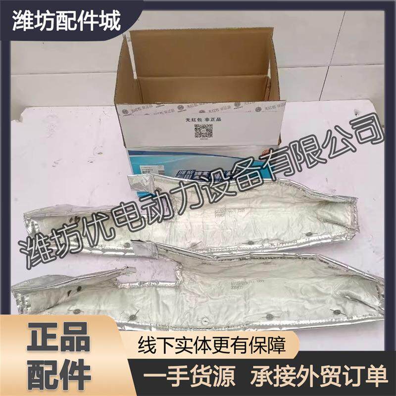 潍柴WP10H柴油发动机WP9H排气管隔热罩隔热棉防护罩611600110171