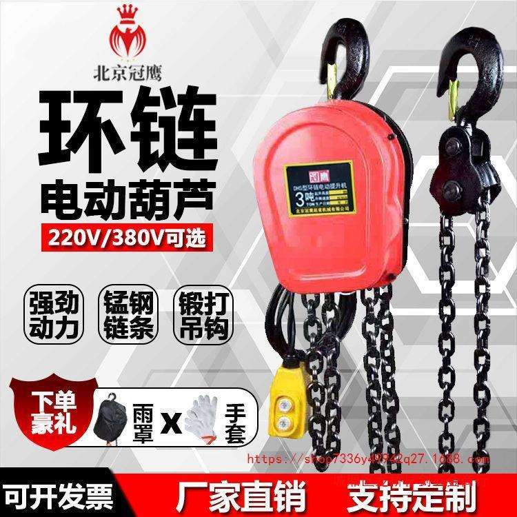环链电动葫芦380V1吨2吨3吨5吨10吨220V家用电葫芦电动倒链提升机