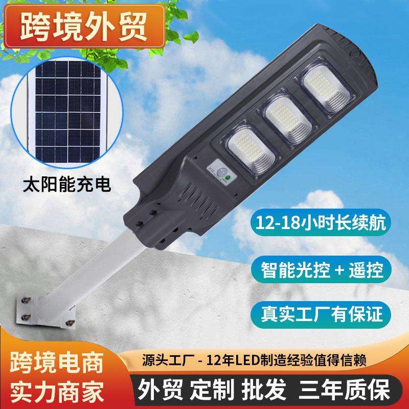 太阳能一体化户外防水农村道路庭院红外线雷达人体感应式路灯工厂