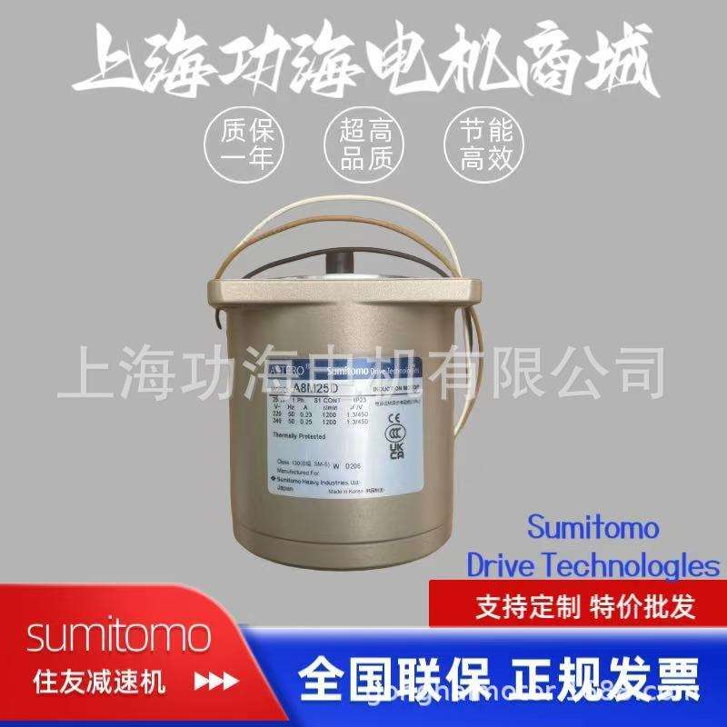 住友 sumitotmo 减速机电机 ASTERO ? 齿轮电机G8180K A8M25D