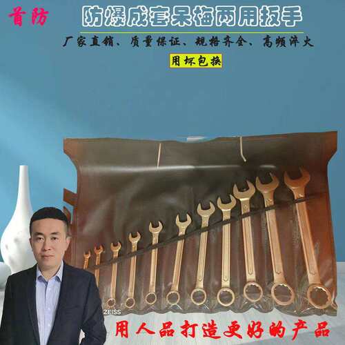 防爆成套呆梅扳手6-13件套 铜制两用扳手防爆呆梅两用扳手套装