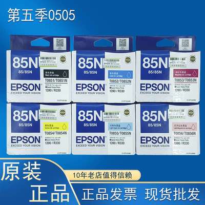 2P80原装 T0851 85N 墨盒 R330 1390 打印机墨水黑色彩色