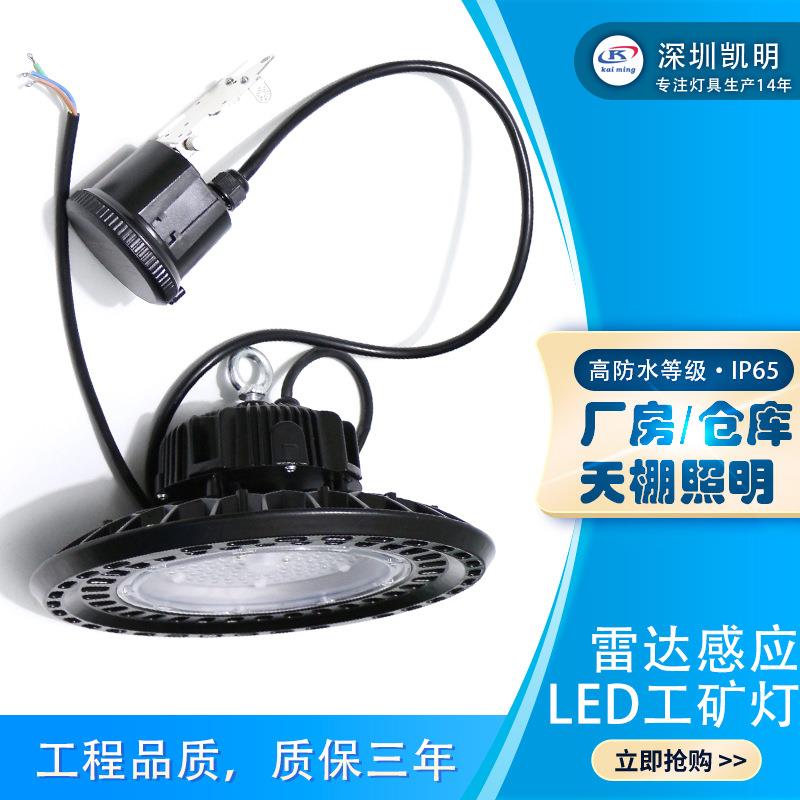 微波感应LED工矿灯 天棚灯 高天井灯100W/150W/200W 2.4G红外遥控