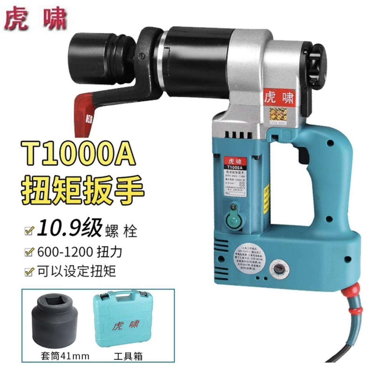 上海虎啸扭矩扳手T1000A/T1700NA/T2000NA可调扭矩T系列Z型反力臂