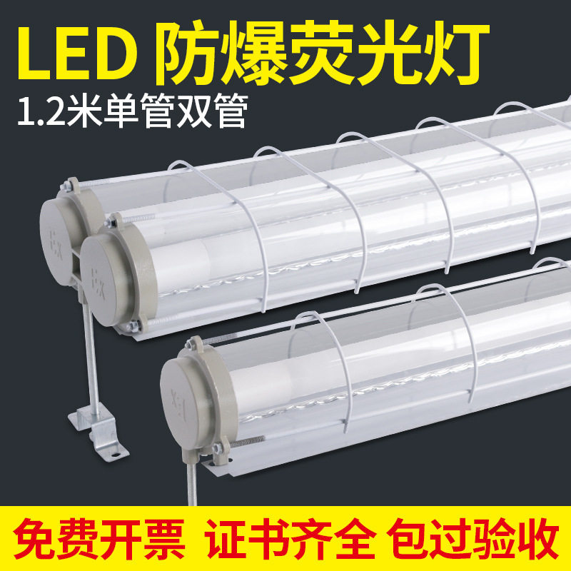 工业厂房防爆LED应急荧光灯