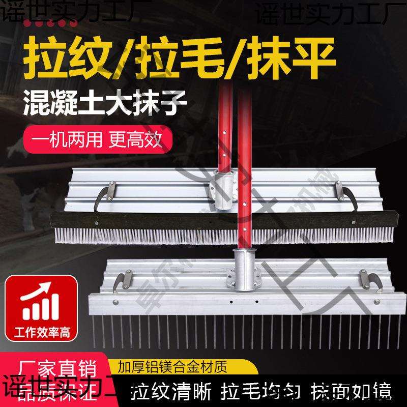 混凝土拉纹拉毛一体大抹子水泥路面抹平收光拉毛刷牛场拉纹压纹器