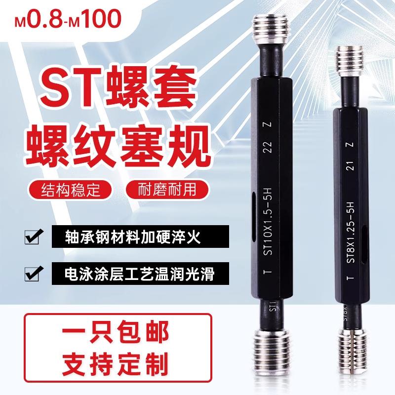ST牙套螺纹塞规钢丝螺套塞规通止规美制牙规ST 2 3 4 5 6 8 10 12