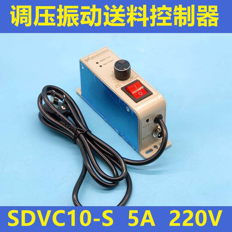 哈达 调压振动盘送料控制器SDVC10-S 5A220V直振平振调速器开关