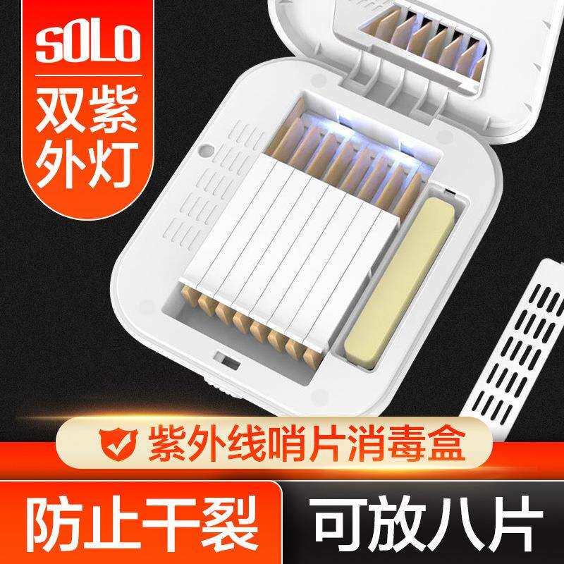SOLO哨片消毒盒萨克斯单簧管哨片保湿盒黑管高音次中音哨片夹子