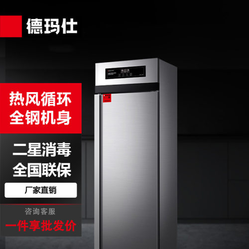 德玛仕商用高温热风循环消毒柜