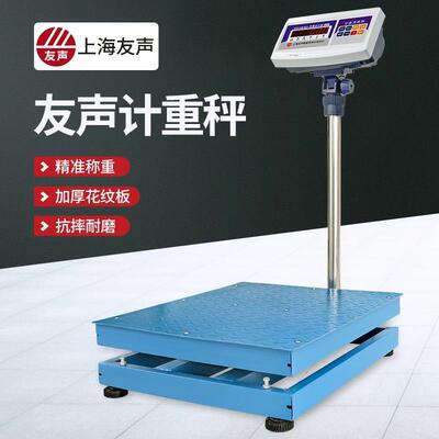 上海友声XK3100-B2+电子秤TCS磅秤落地计重秤500kg/1000kg50*60cm