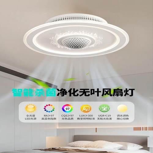 无叶风扇灯现代简约圆形卧室灯全光谱护眼新款电扇一体吸顶灯