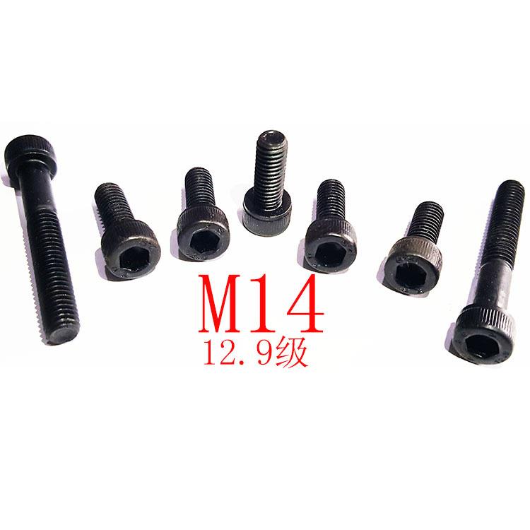 M14 内六角圆柱头螺钉 圆柱头内六角螺丝 12.9级 高压淬黑 DIN912