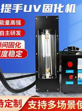 手提uv固化机400W600W1KW2KW3KW手持uv光固化灯大功率紫外线汞灯