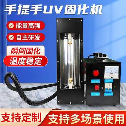 手提uv固化机400W600W1KW2KW3KW手持uv光固化灯大功率紫外线汞灯