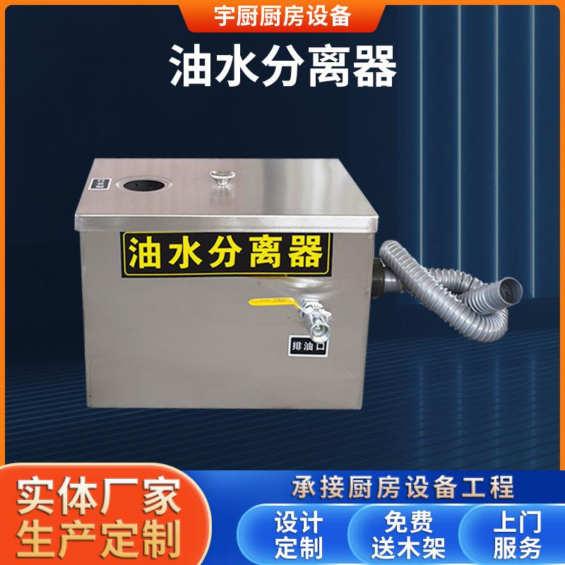 商用饭店油水分离器过滤水油厨房餐饮隔油池不锈钢废水处理设备