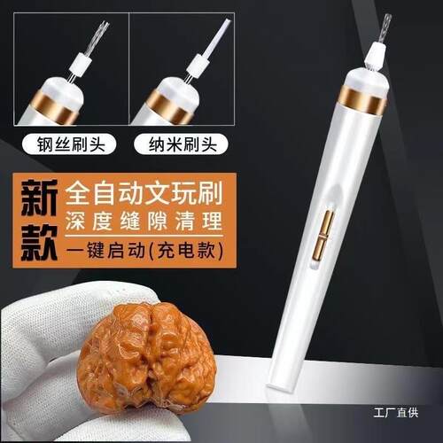 手持式文玩核桃清理神器25档调速电动钢丝刷头四挡充电抛光纳八极