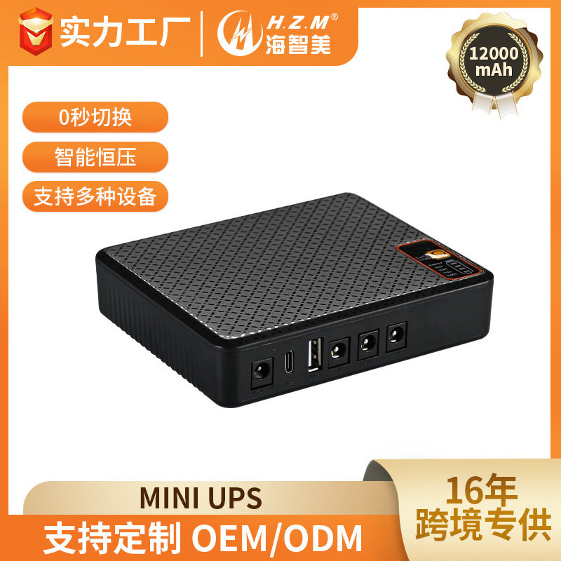 跨境12V9V5V直流UPS电源ONU光猫应急MINI UPS不间断电源美规欧规