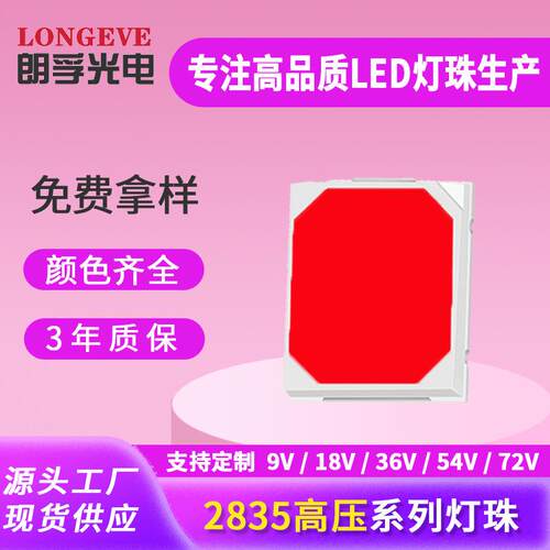 高功率绿光2835琥珀灯珠红色蓝光贴片高压高亮高显色黄光led灯珠