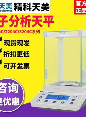 上海精科天美FA1204B/2204C实验室精密电子分析天平0.1mg万分之一