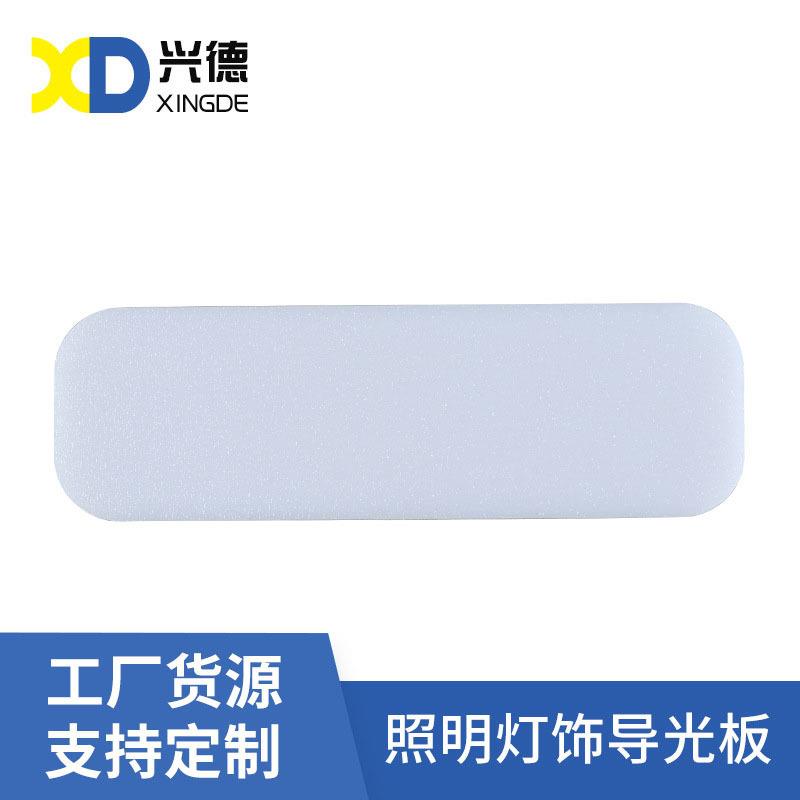 PC灯片亚克力扩散板吸顶灯导光板灯条灯槽LED灯箱片散光板有机板