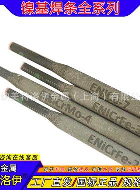 船王ENiCrFe-3镍基合金焊条AWS Ni6182 国标Ni307-33.2/4.0mm
