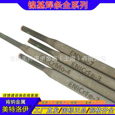 船王ENiCrFe-3镍基合金焊条AWS Ni6182 国标Ni307-33.2/4.0mm