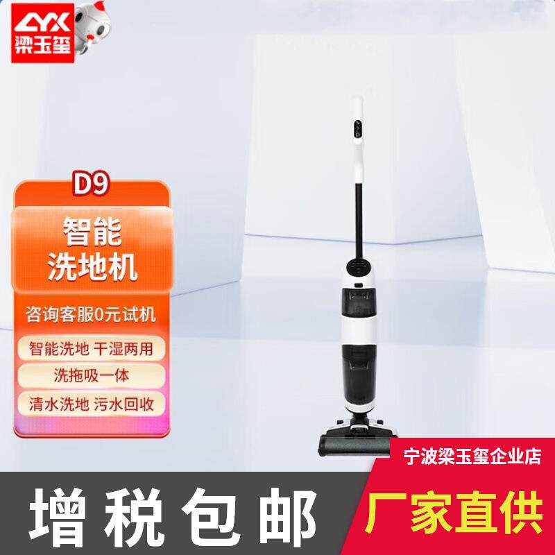 D9无线洗拖干湿两用吸拖一体机自清洁酒店商场商用手推式