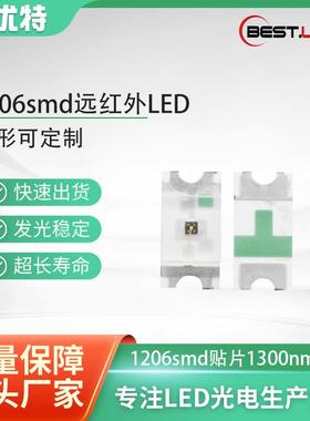 1206贴片灯珠 1300nm红外IR灯珠1350nm远红外发射管 1206LED灯珠