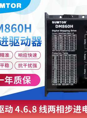 三拓DM860H替代MA860H交直流24v256大细分86步进电机驱动器sumtor