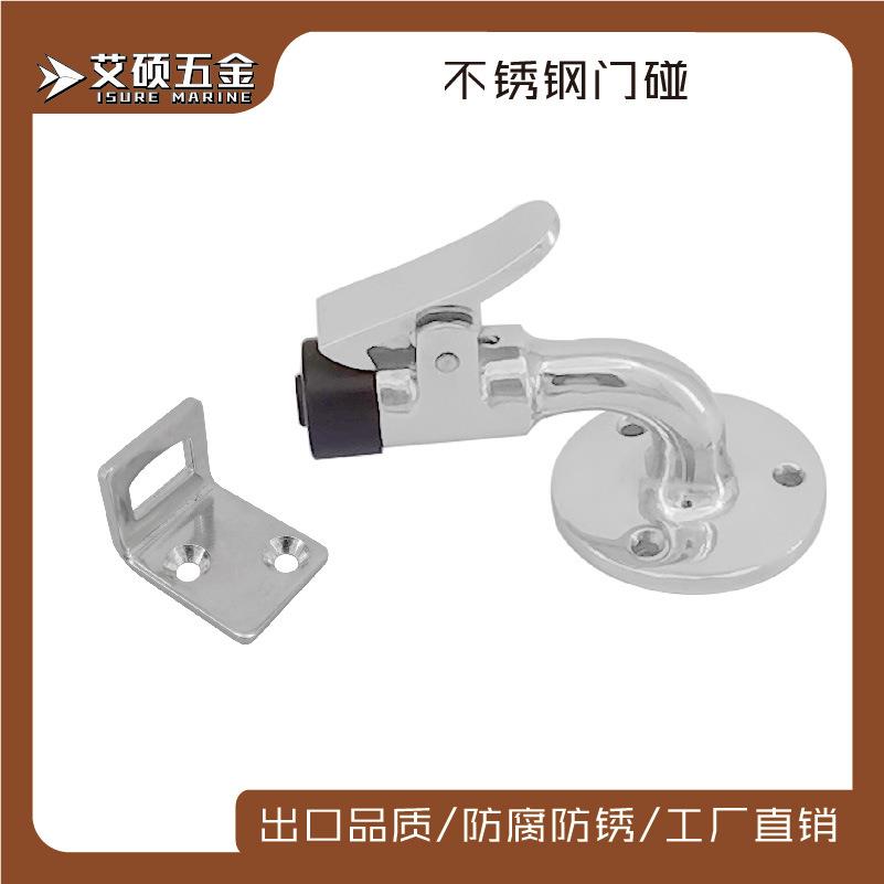 船用不锈钢门吸门碰 90度门挡316 门碰定门器 船用游艇用五金配件