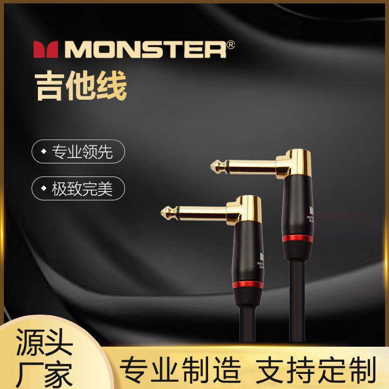 MONSTER怪兽系列吉他用连接线贝斯线降噪线民谣电箱电电贝斯厂家